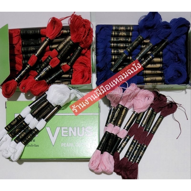 ไหมปักชื่อนักเรียน ด้ายตราวีนัสแท้ , เข็มเย็บปัก ชื่อ-นามสกุล  ดาว จุด จัดสีชุดละ5ไจ 1ไจยาว12เมตร ต้องการเปลี่ยนสีทักแชท