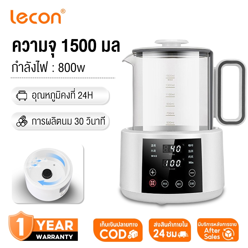 Lecon กาต้มน้ำ อเนกประสงค์ กาต้มน้ำไฟฟ้าแบบควบคุมอุณหภูมิ ปุ่มดิจิตอล สแตนเลส 316