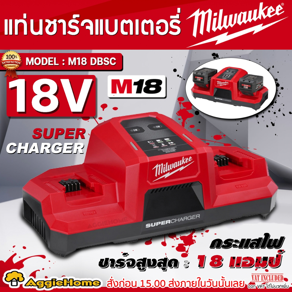 MILWAUKEE แท่นชาร์จแบตเตอรี่ รุ่น M18 DBSC (ซุปเปอร์ชาร์จ 2 ช่อง) 18V. x2 ช่อง ไฟ LED บอกสถานะแบตเตอ