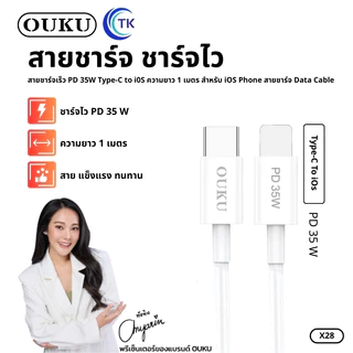 ใหม่ล่าสุด!! OUKU X28 PD35W สายชาร์จเร็ว สำหรับ Type-C to I0S Fast Charging Data Cable รองรับชาร์จเร็ว ของแท้100%