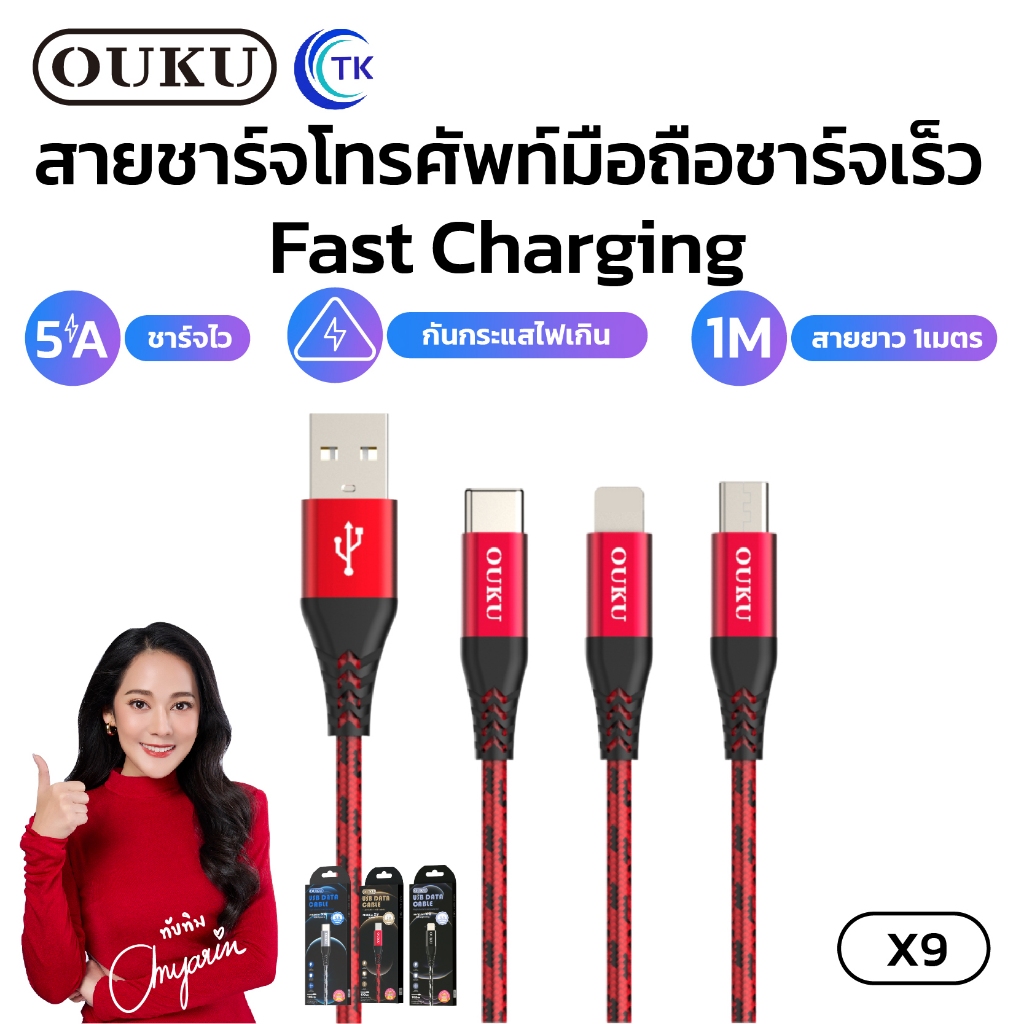 ใหม่!!! OUKU X9 สายชาร์จ 5.0A สายถัก ไนล่อน คุณภาพสูง สายชาร์จ สำหรับ for L/Micro USB/Type C สายแข็ง