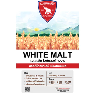 ไวท์มอลต์ผงชงไม่ผสมนมและน้ำตาล(whitemalt) ชงแล้วเป็นน้ำใส ๆ ต้องผสมนมสด/นมข้นหวานเพิ่มเอง ถ้าชอบแบบสีขาวข้น