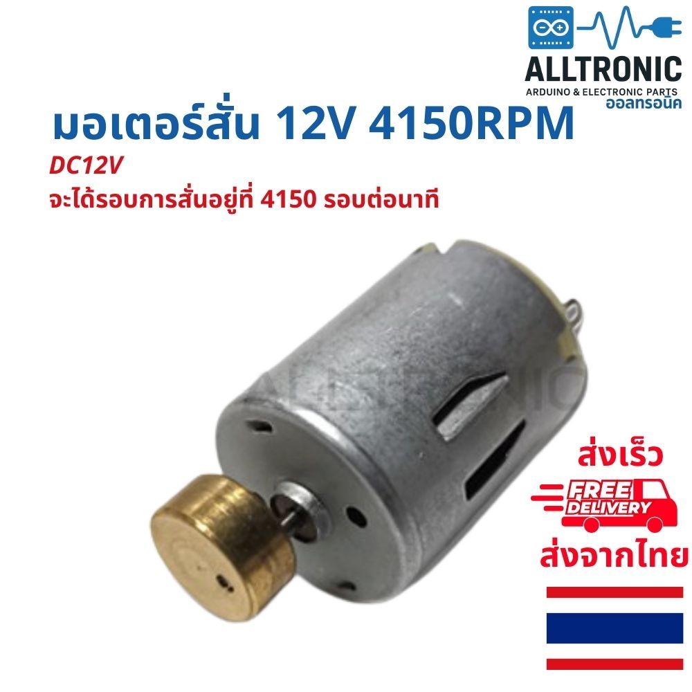 มอเตอร์สั่นสะเทือน Vibration Motor