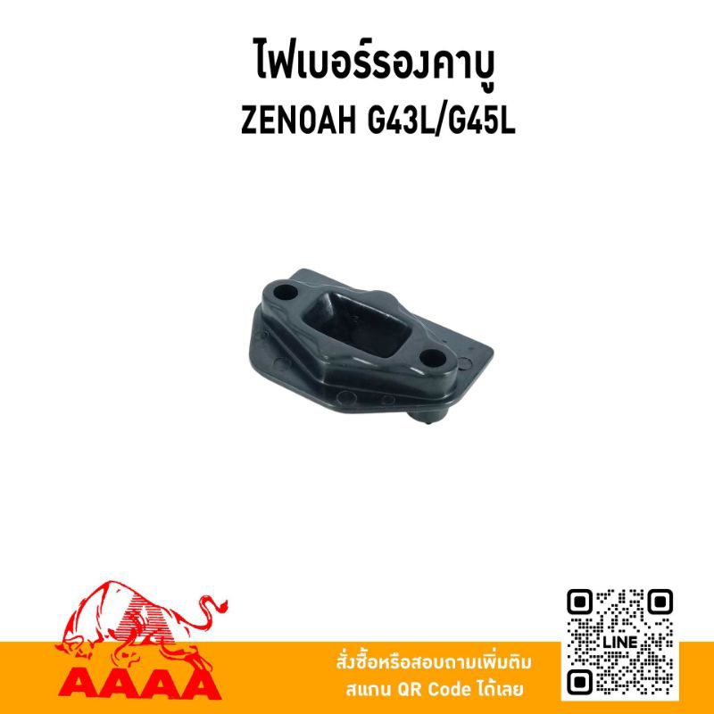 ไฟเบอร์รองคาบู ZENOAH G43L,G45L ยี่ห้อ AAAA (สี่เอ)