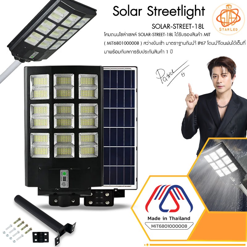 ไฟโซล่าเซลล์ 18Lไฟถนนโซล่าเซลล์ 30000w ไฟถนน Solar LED กันน้ำ IP67 แบตอึด สว่างยันเช้า!! ประกัน 1 ปี