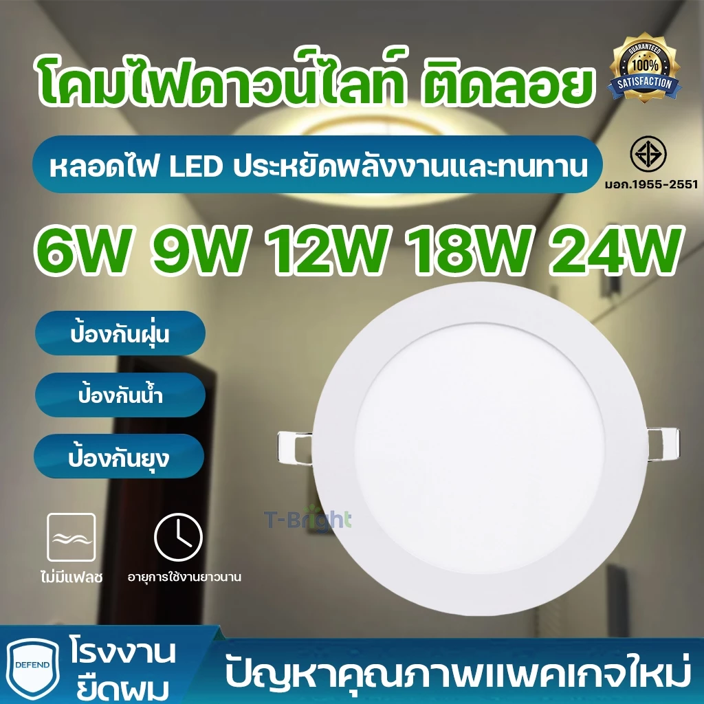 โคมไฟดาวน์ไลท์ ฝังฝ้า LED ฝังฝ้า ติดฝ้าเพดาน 24W 18W 12W 9W 6W ดาวไลท์ แบบบาง กลม