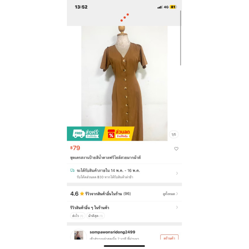 sale ราคาเริ่มต้น 79 บาท