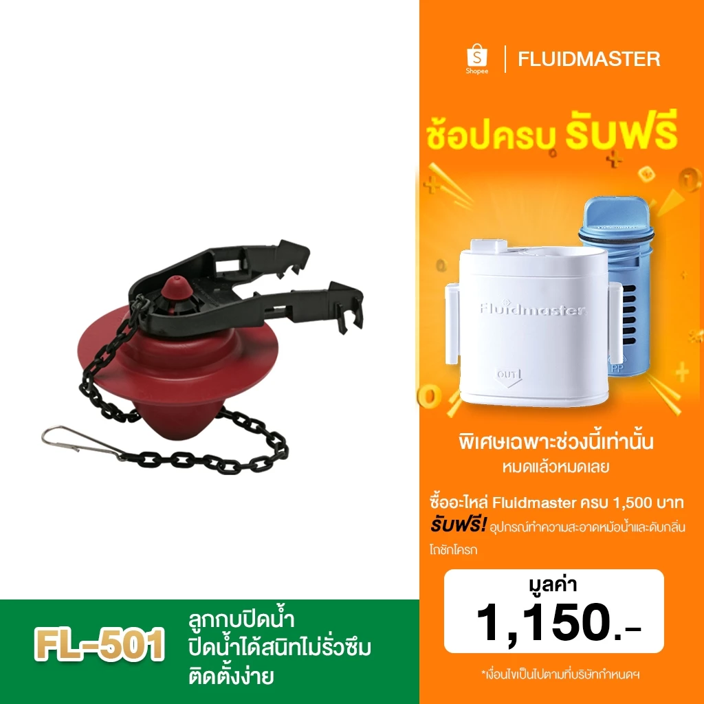 “ส่งทันที – ส่งด่วน” [รับประกัน5ปี] FL-501 ลูกกบปิดน้ำ ปิดน้ำได้สนิทไม่รั่วซึม ติดตั้งง่ายใช้ได้กับสุขภัณฑ์สองชิ้นทั่วไป