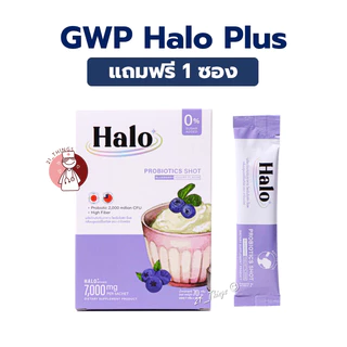 (GWP) 1ซอง Halo Plus Probiotics แถมฟรี 1ซอง เมื่อซื้อสินค้าในร้านครบตามที่กำหนด ฮาโลพลัส