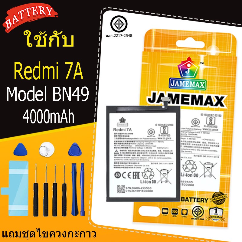 JAMEMAX แบตเตอรี่ Redmi 7A คุณภาพระดับพรีเมี่ยม redmi7A battery Model BN49 แถมชุดไขควง（4000mAh）