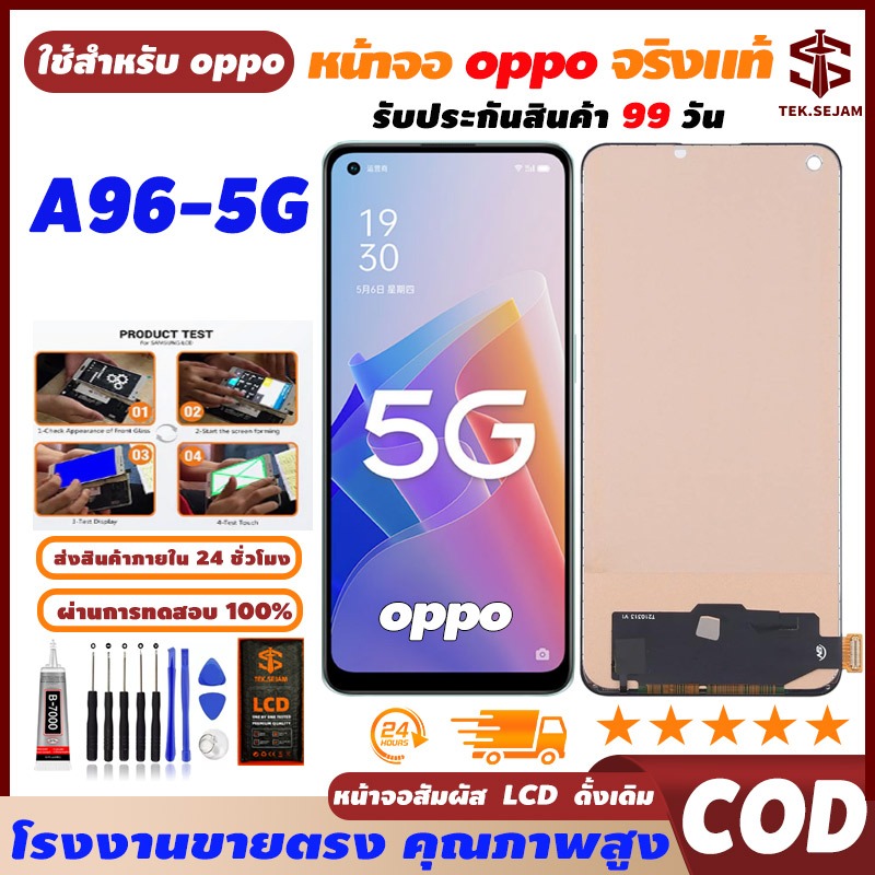 หน้าจอ oppo A96 5G ทัช อุปกรณ์เสริมหน้าจอ โทรศัพท์มือถือ, ความละเอียดสูง+ความไวสูง จัดส่งภายใน 24 ชั่วโมง