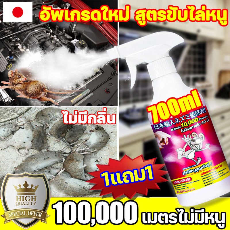 🐀100ปีไม่มีหนู🐀（ยาไล่หนู สเปย์ไล่หนู สเปรย์กำจัดหนู น้ำยาฉีดไล่หนู สเปรย์ไล่หนู เสปรย์ไล่หนู สเปร์ไล่หนู ยาฉีดไล่หนู）