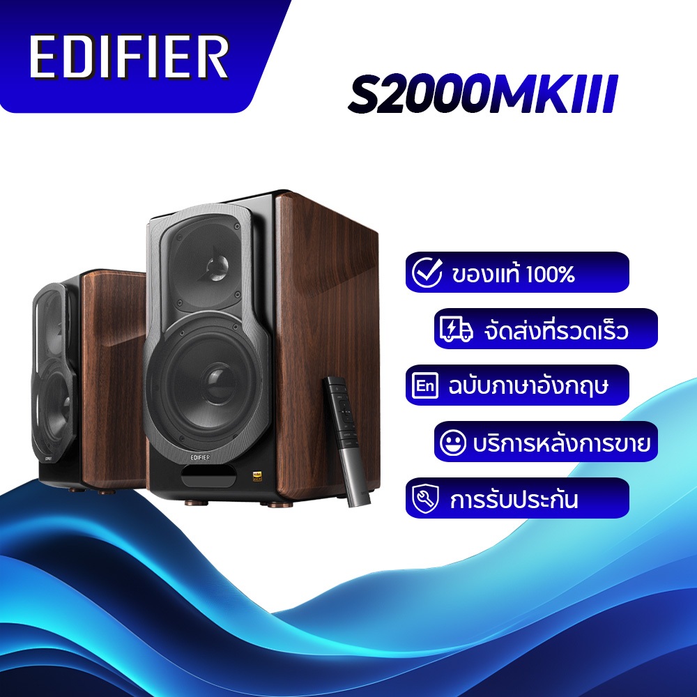 Edifier S2000MKIII ลำโพง Hi-Fi แอคทีฟรุ่นคลาสสิกใหม่ กำลังขับ 120W RMS พร้อมระบบ Hi-Res Audio