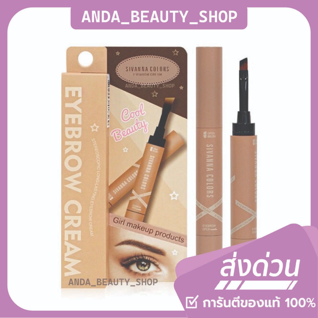 (🔥ของแท้/ส่งไว🔥)(ซื้อ 2 แถม 1) Sivanna Color Stereoscopic Long-Lasting เขียนคิ้วเนื้อครีม กันน้ำ ติดทน HF5093