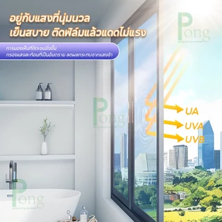 (ยาว 2เมตร)ฟิล์มกรองแสง กันความร้อน กันรังสีUV99% มองเห็นด้านเดียว ฟิล์มติดกระจก ฟิล์มปรอท ฟิล์มอาคาร Window Film