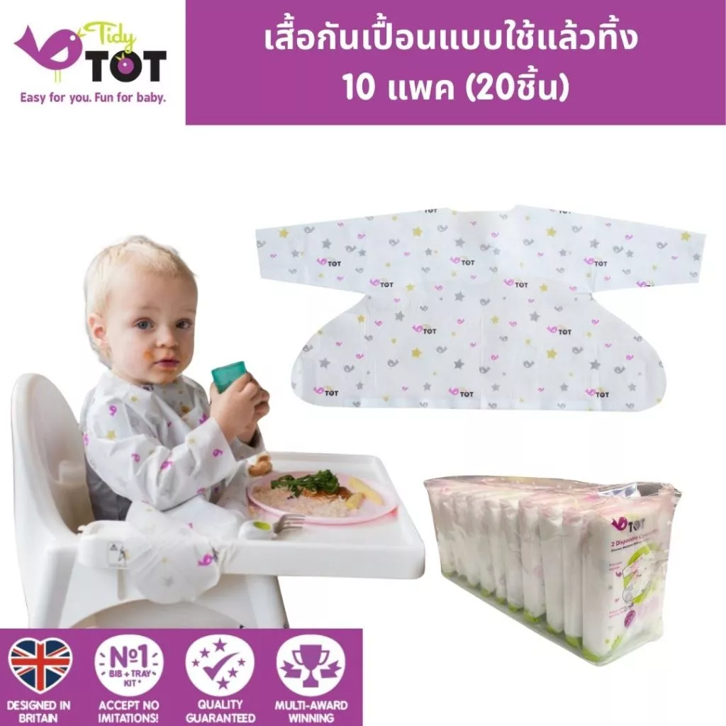 Tidytot disposable bib เสื้อกันเปื้อนใช้แล้วทิ้ง (10 packs)