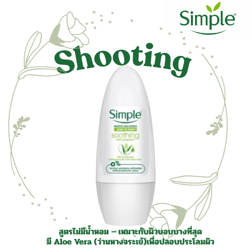 โรลออลSIMPLE สูตร SHOOTHING DEODORANT 45MLพร้อมส่งEXP07.2026