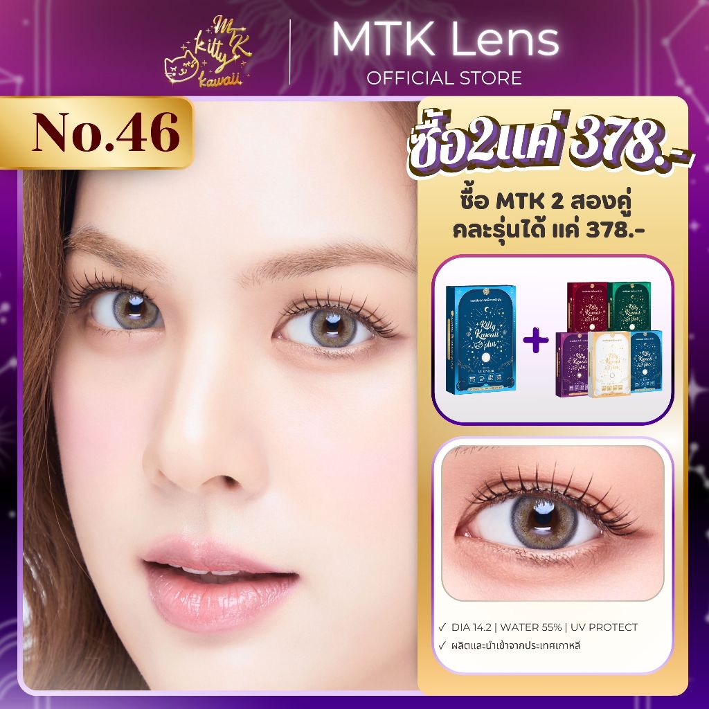 [MTK] - No.46 - คอนแทคเลนส์ สีเทาละมุนแบบเกาหลี - (DIA 14.2) - รายเดือน | MTK Lens Official