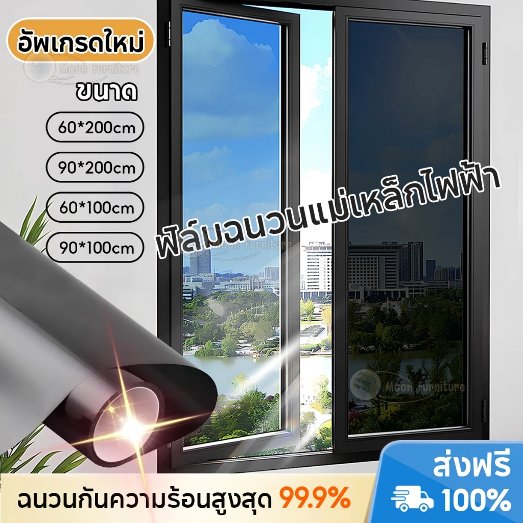 ฟิล์มกรองแสง กันความร้อนUV99% มองเห็นด้านเดียว ฟิล์มติดอาคาร ฟิล์มอาคาร ฟิล์มปรอทกันแดด ฟิล์มติดกระจก รถยนต์ Window Film