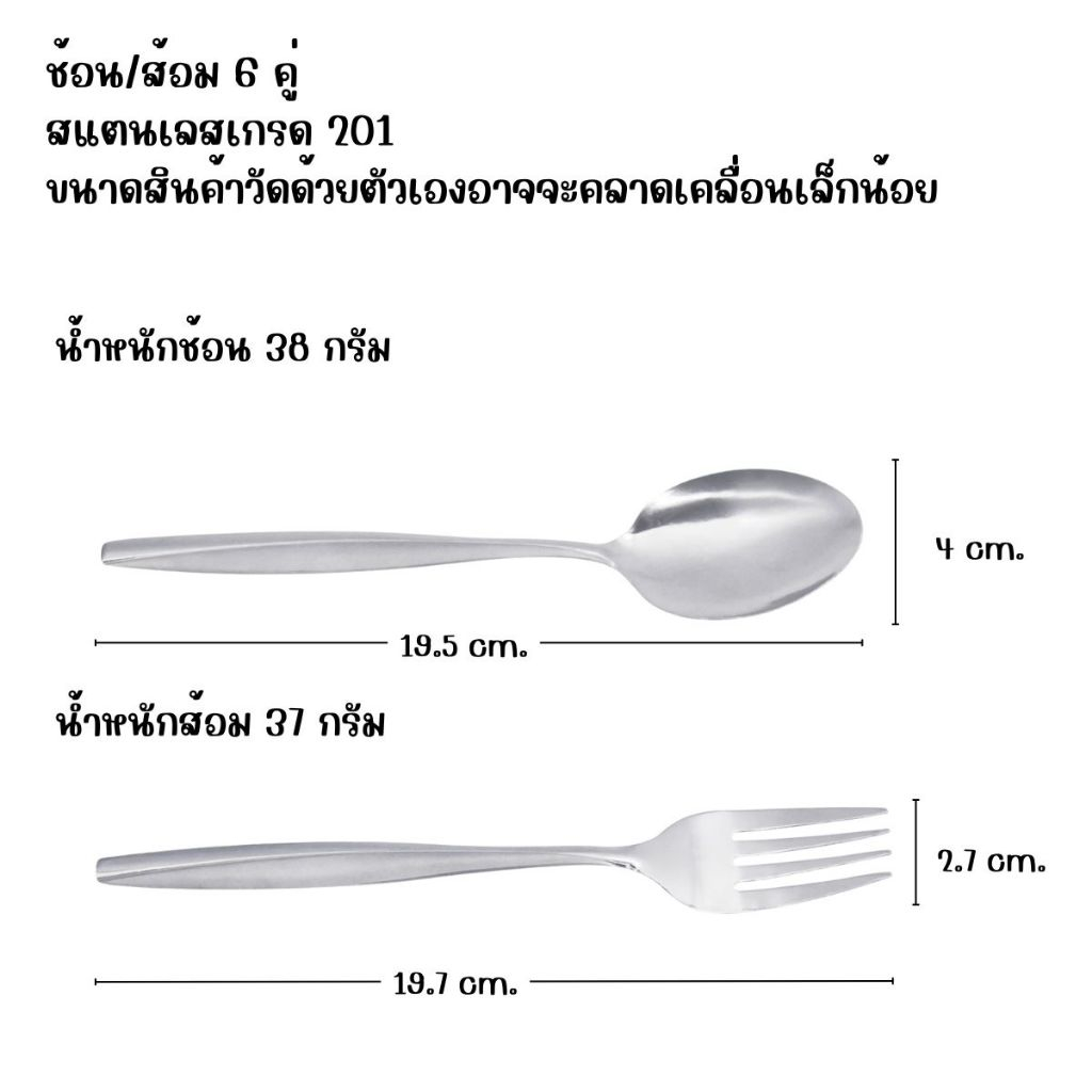 ชุดช้อนส้อมสแตนเลสรุ่นหนา 1 ชุดได้ 6 คู่ แข็งแรง ทนทาน สแตนเลสเกรด 201 - รูปที่ 3