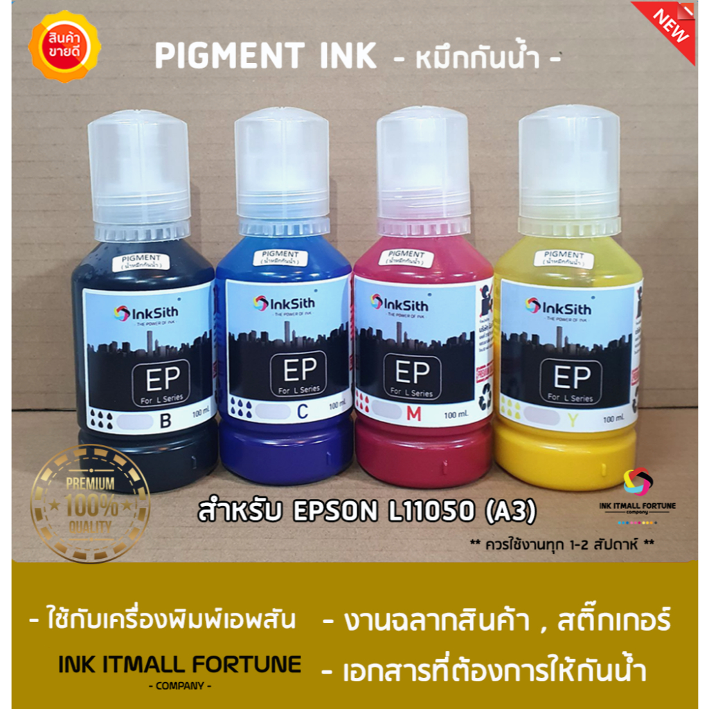 หมึกกันน้ำ Epson (L11050 A3) 003 BK,C,M,Y