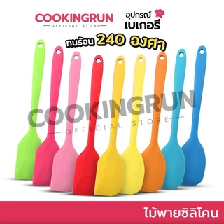 ไม้พายซิลิโคน (28 cm) cookingrun ไม้พายซิลิโคนด้ามยาว ทนความร้อน ทำขนม 🚚 📌