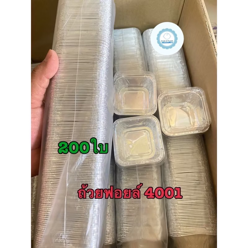 ถ้วยฟอยล์4001 พร้อมฝา 200 ชุด ความจุ 90 ml