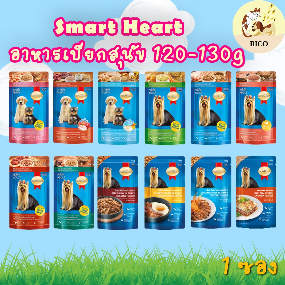 (ซอง) Smartheart สมาร์ทฮาร์ท120-130g 👀 ซื้อสินค้าไม่ถึง 100บาท ไม่ส่ง 👀 อ่านรายละเอียดก่อนซื้อ👀