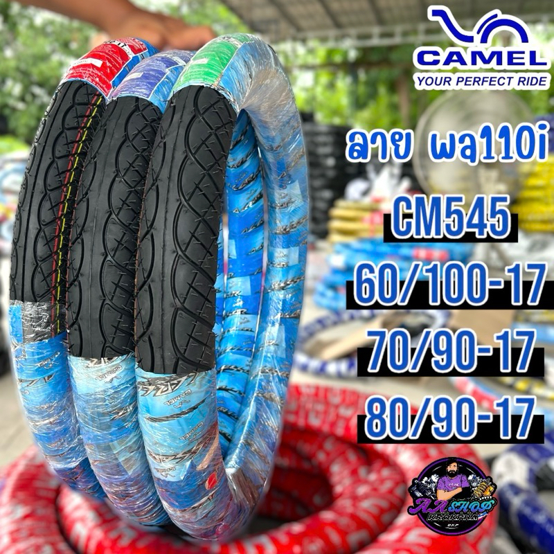 ยางนอกคาเมลCAMEL  ลายเวฟ 110i CM545 ปีใหม่ล่าสุดคุณภาพดี