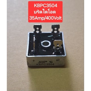KBPC3504 บริดไดโอด 35A/400Volt