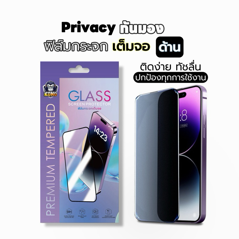 🔥Hot ฟิล์มกระจก เต็มจอ กันมอง ด้าน PVT AG ทัชลื่น กันเสือก สำหรับ iPhone  รุ่น 17 Pro Max/Air/11/16E/15 14 13 12 X XR XS