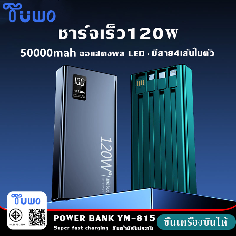 TUWO รุ่นใหม่ล่าสุด 120W Power bank50000mAhพาวเวอร์แบงค์ Mini แบตสำรอง 50000mah ของแท้ Type-C/L Output แบตสำรองความจุ