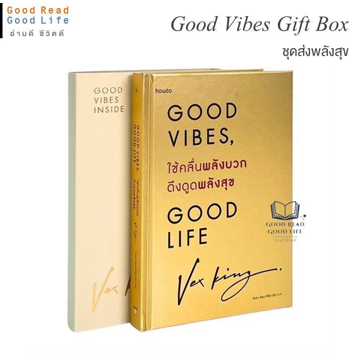 หนังสือ Good Vibes Gift box ชุดส่งพลังสุข / Vex King / สำนักพิมพ์ อมรินทร์ how to #goodread [0101]
