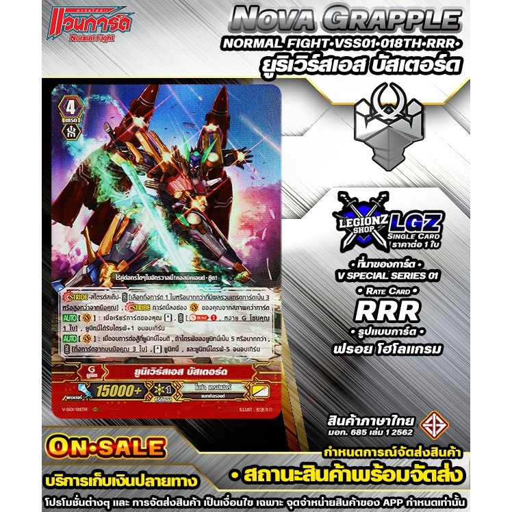 🚛พส⚪️VSS01•018Th•RRR• ยูริเวิร์สเอส บัสเตอร์ด 🔸ชิงเกิลราคาต่อ 1 ใบ 🔸NormalFight