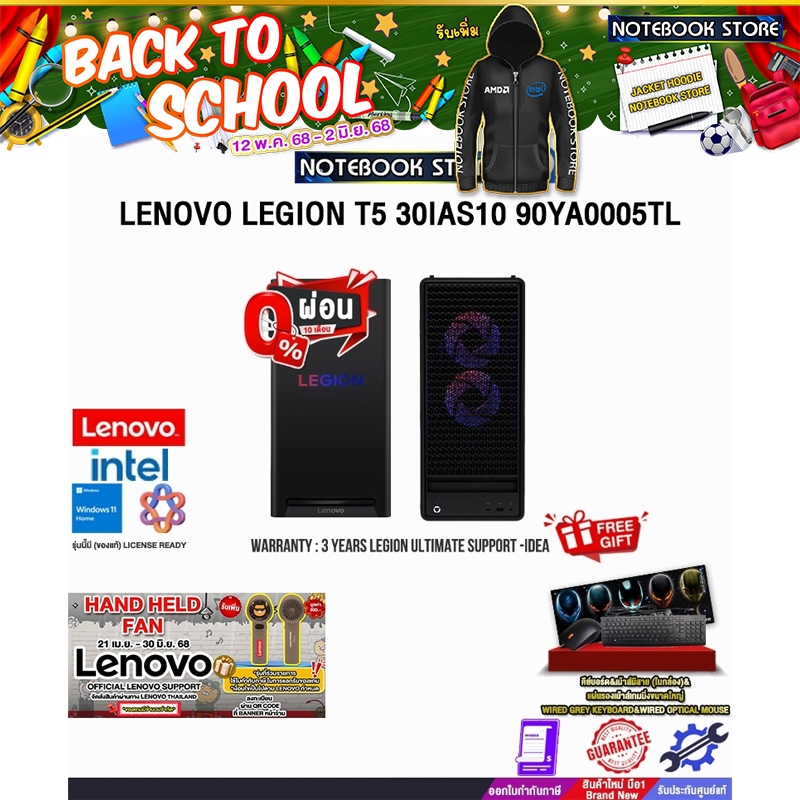 [ผ่อน 0% 10 ด.]LENOVO LEGION T5 30IAS10 90YA0005TL /Ultra 5 225F/ประกัน 3 Years Legion Ultimate Supp