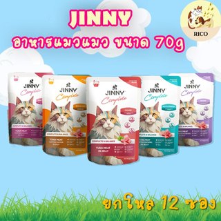 (โหล) เพาวซ์ Jinny จินนี่ 70g