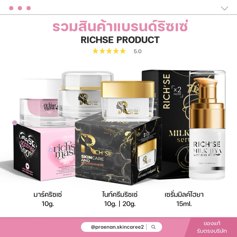 [ส่งฟรี+รับตรงบริษัท ]ริซเซ่ ไนท์ครีม เซรั่มมิลค์ไฮยา เซรั่มริซเซ่ ริซเซ่มาร์ค มาร์คริซเซ่ RICH‘SE ไนท์ครีมริซเซ่