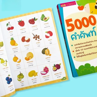 5000 คำศัพท์ -- เล่มยีราฟ // ใช้กับปากกาพูดได้ได้ (ราคาไม่รวมปากกา)