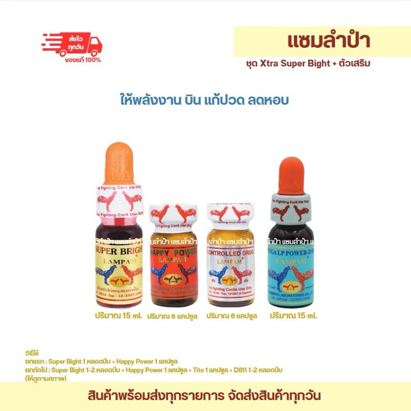 ลำปำ…อาหารสัตว์ปีก xtra+D811