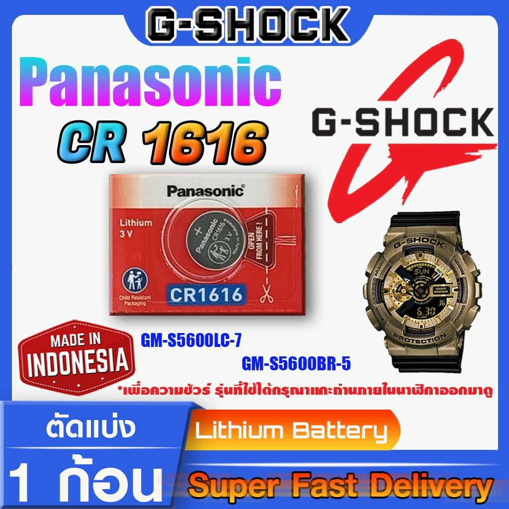 แท้ !!! ถ่าน G-SHOCK CR1616 Panasonic (1ก้อน)