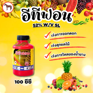 🍌 อีทีฟอน 52 🍍 (ฉลาม) (ม้าแดง) สารควบคุมการเจริญเติบโตพืช เร่งการสุกและออกดอกของผลไม้ ทุเรียน มะม่วง สับปะรด กล้วย