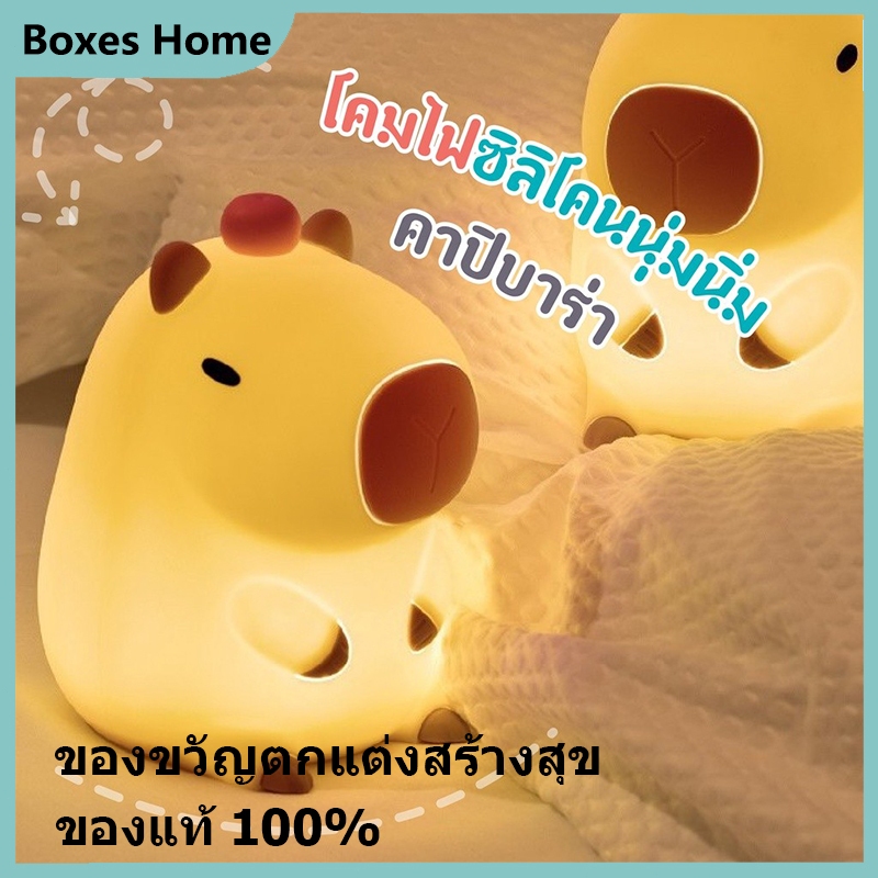 Birthday Gift Capybara โคมไฟซิลิโคนนุ่มนิ่มคาปิบาร่า พร้อมส่ง ไฟหัวเตียงน่ารัก Gift
