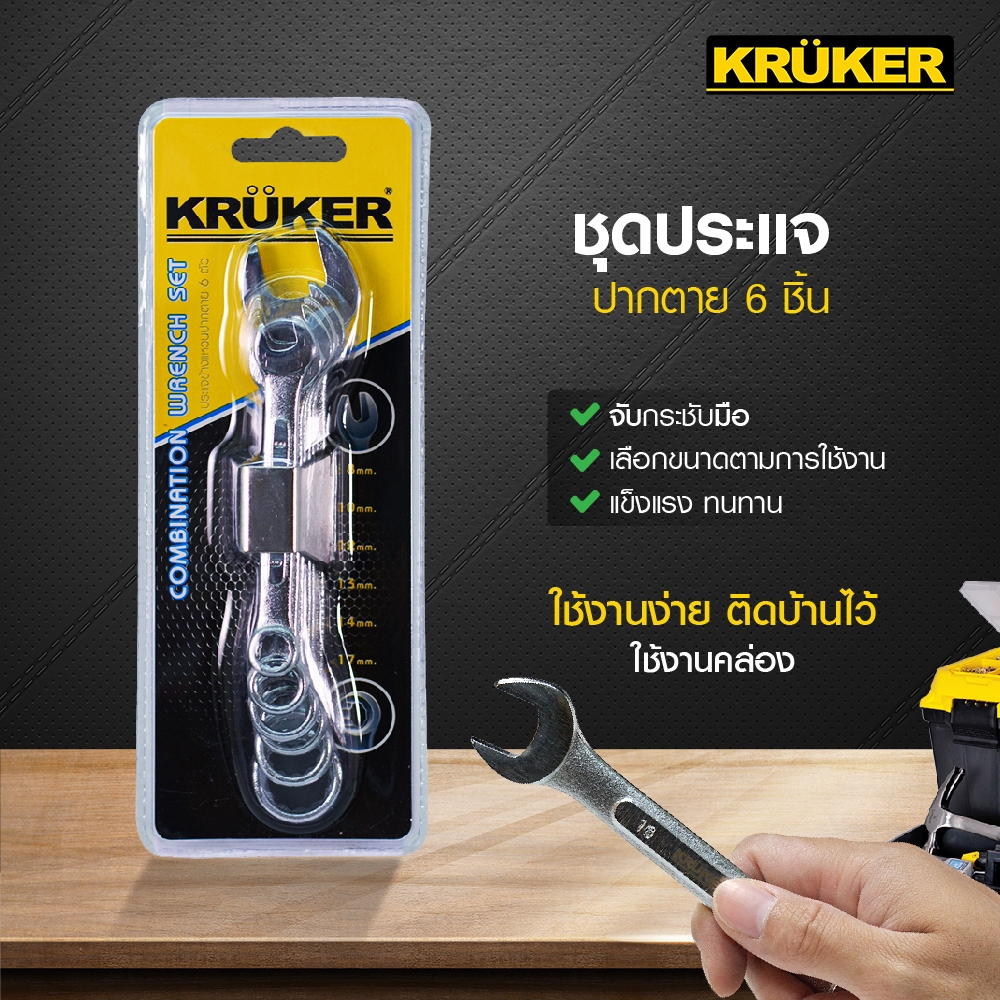 SL Home ปากตาย 6 ตัว KK1693 กุญแจ ประแจ เครื่องมือช่าง
