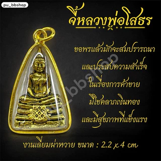 จี้หลวงพ่อโสธร งานเลี่ยมกรอบผ่าหวาย ขนาด 2.2*4 cm.
