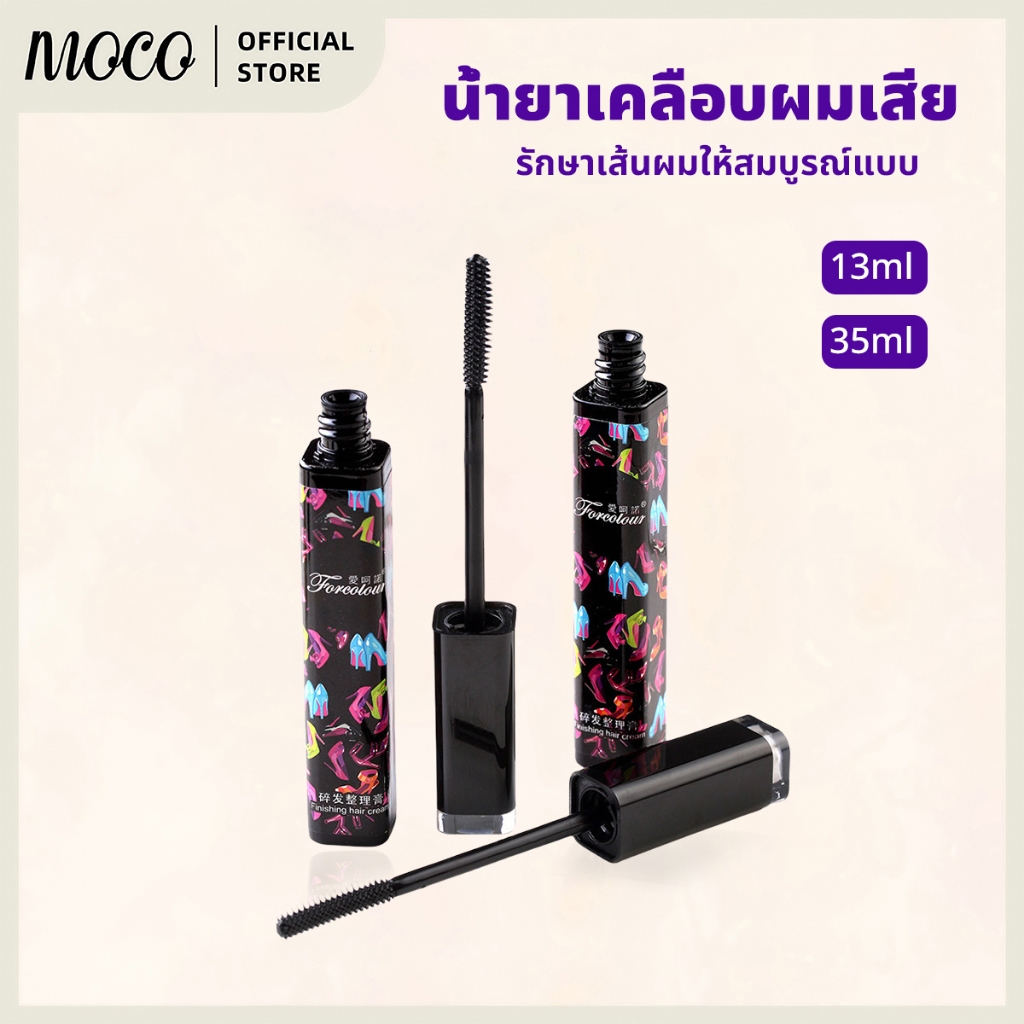 มาสคาร่าเก็บไรผม เก็บลูกผม จัดแต่งทรงผม ผมไม่ยุ่ง แก้ปัญหาหัวฟู เนื้อเจลไม่เหนียวเหนอะหนะ