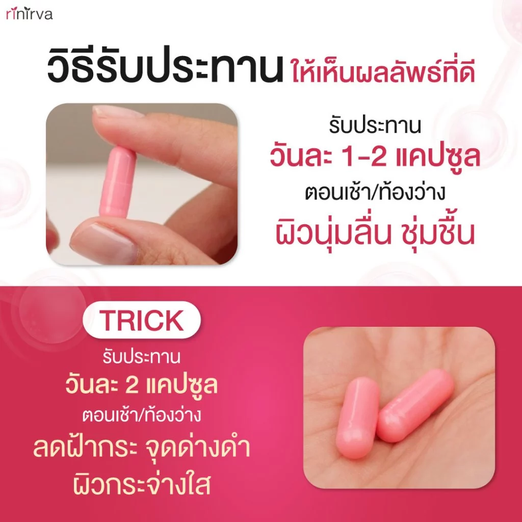 Rinirva Collagen Ceramide คอลลาเจน เซราไมด์ (2 กระปุก) thumbnail 10
