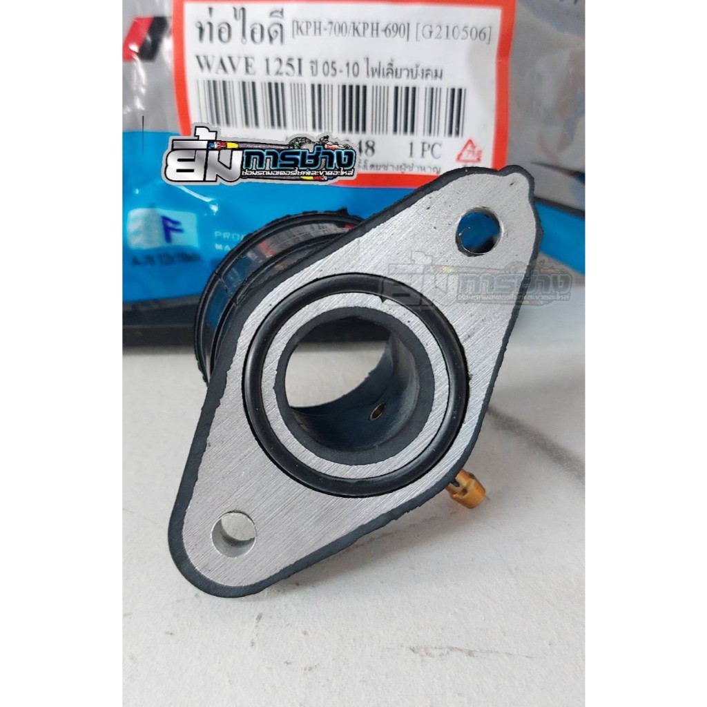 ท่อไอดี WAVE125-I ปี2005-2010ไฟเลี้ยวบังลม คอหรีด WAVE125i ปี2005-2010 (KPH-700/KPH-690) (G210506)