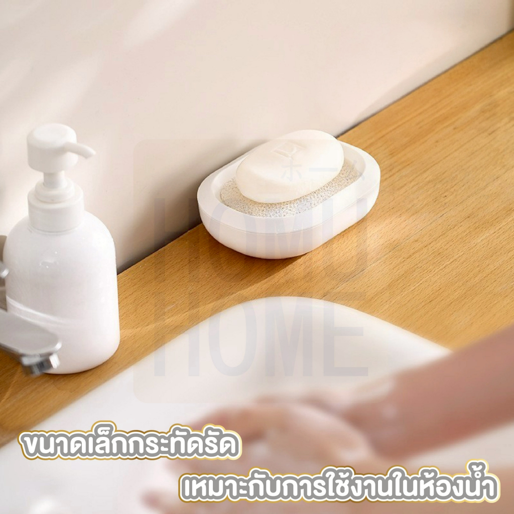 【HOMUHOME ホーム】LX09 กล่องวางสบู่อเนกประสงค์ ป้องกันสบู่ละลาย แห้งไว ป้องกันน้ำขัง S19 GB LEYIX - รูปที่ 3