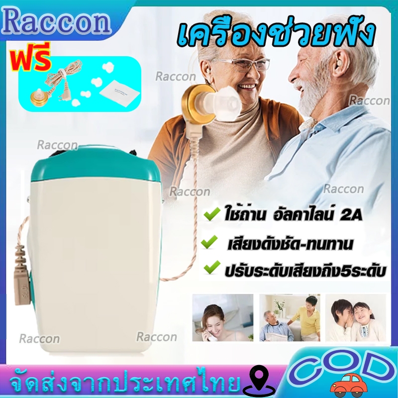 เครื่องช่วยฟัง หูฟัง สำหรับผู้ที่สูญเสียการได้ยินขั้นรุนแรง ระดับเสียงปรับได้ พร้อมปลั๊กอุดหู หูฟังคนหูหนวก เครื่องช่วยฟ