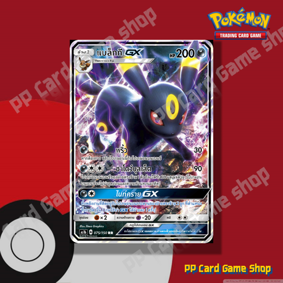 แบล็กกี GX (AS1b A 075/150 RR) ความมืด ชุดเฟิร์สอิมแพค การ์ดโปเกมอน (Pokemon Trading Card Game) ภาษา